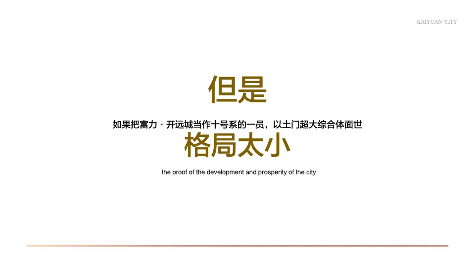 【城市更新】西安富力开远城旧城改造整合推广