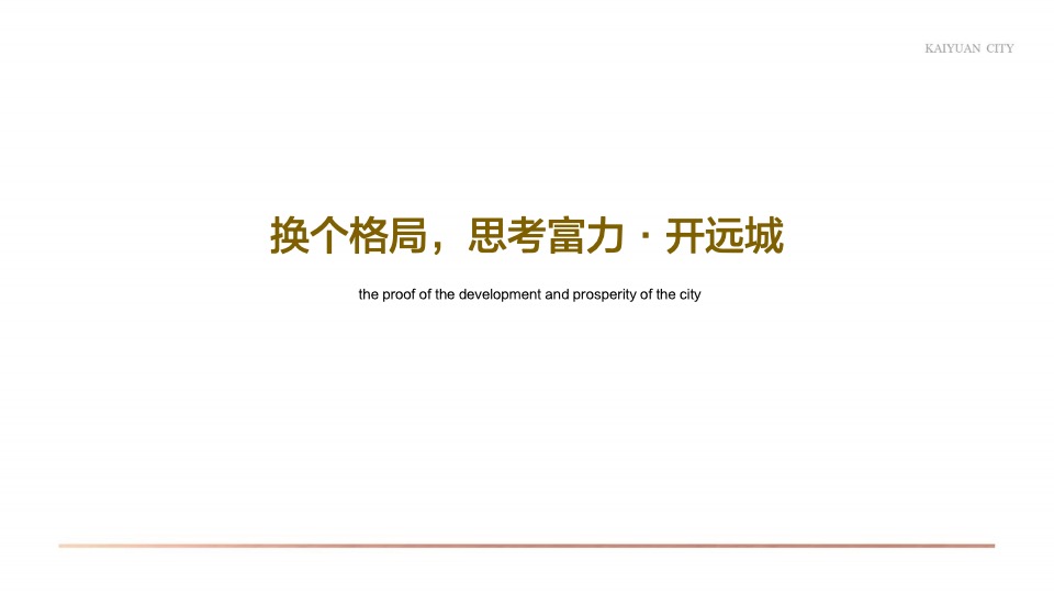 【城市更新】西安富力开远城旧城改造整合推广