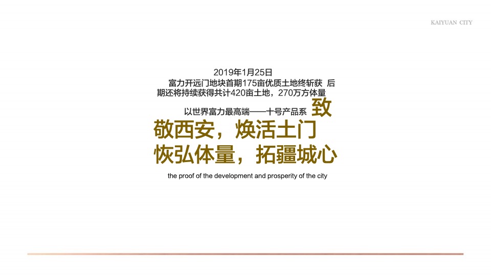 【城市更新】西安富力开远城旧城改造整合推广