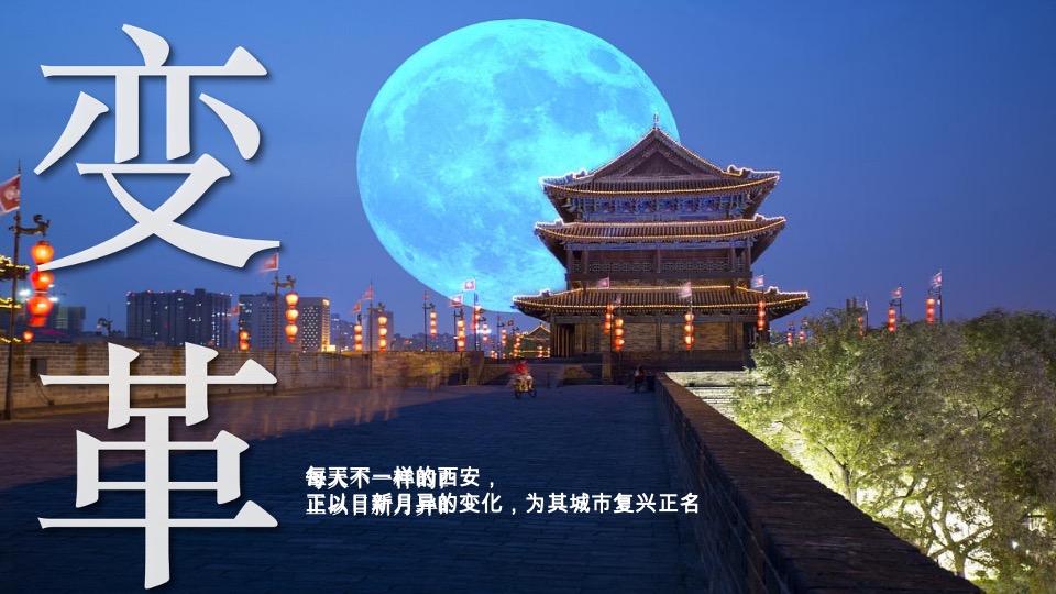 【城市更新】西安富力开远城旧城改造整合推广