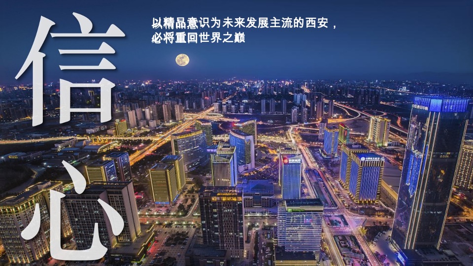 【城市更新】西安富力开远城旧城改造整合推广