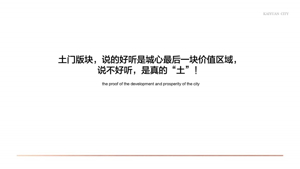 【城市更新】西安富力开远城旧城改造整合推广