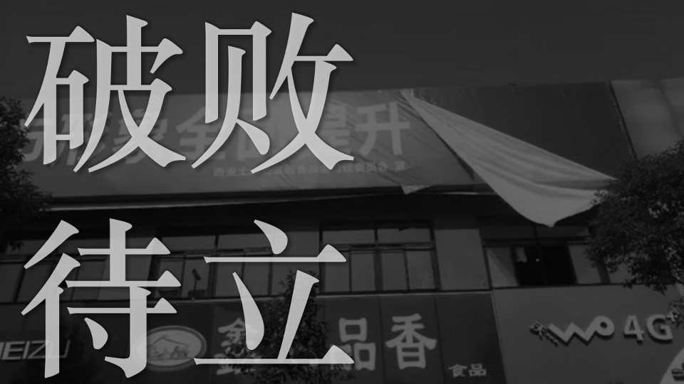 【城市更新】西安富力开远城旧城改造整合推广
