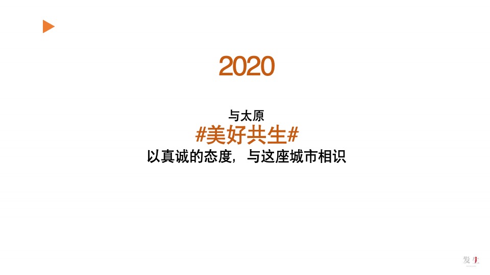 【品牌】发生广告-太原融创品牌推广提报