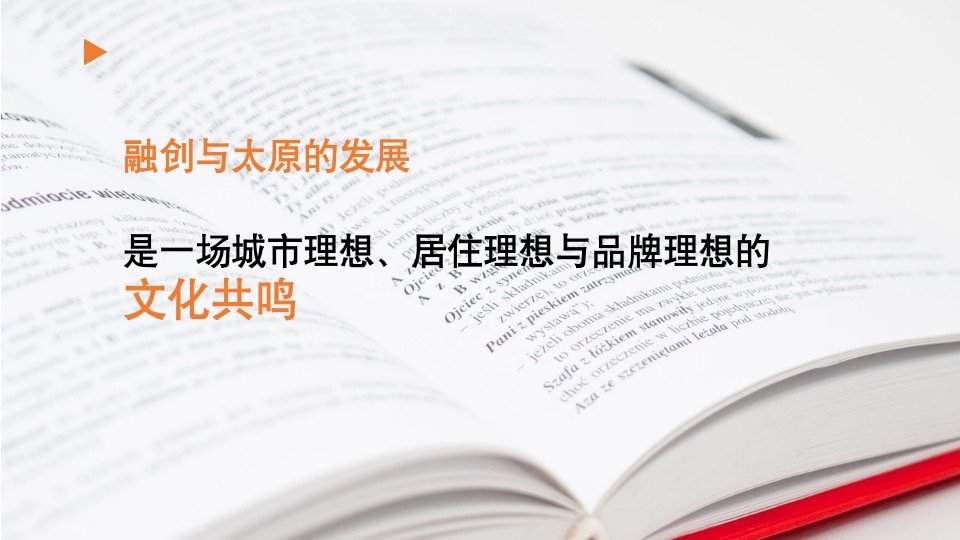 【品牌】发生广告-太原融创品牌推广提报