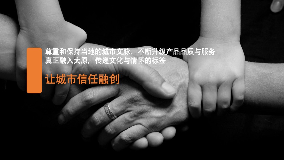 【品牌】发生广告-太原融创品牌推广提报