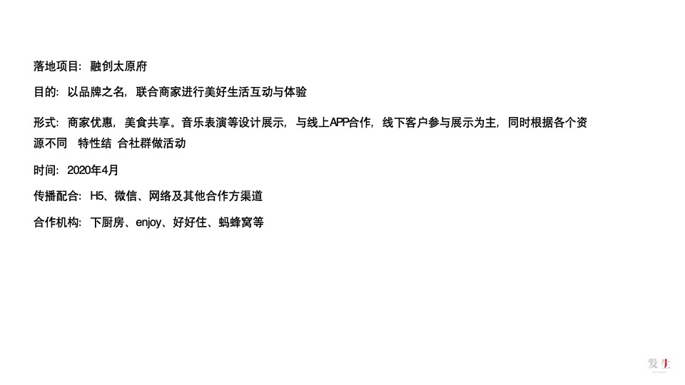 【品牌】发生广告-太原融创品牌推广提报