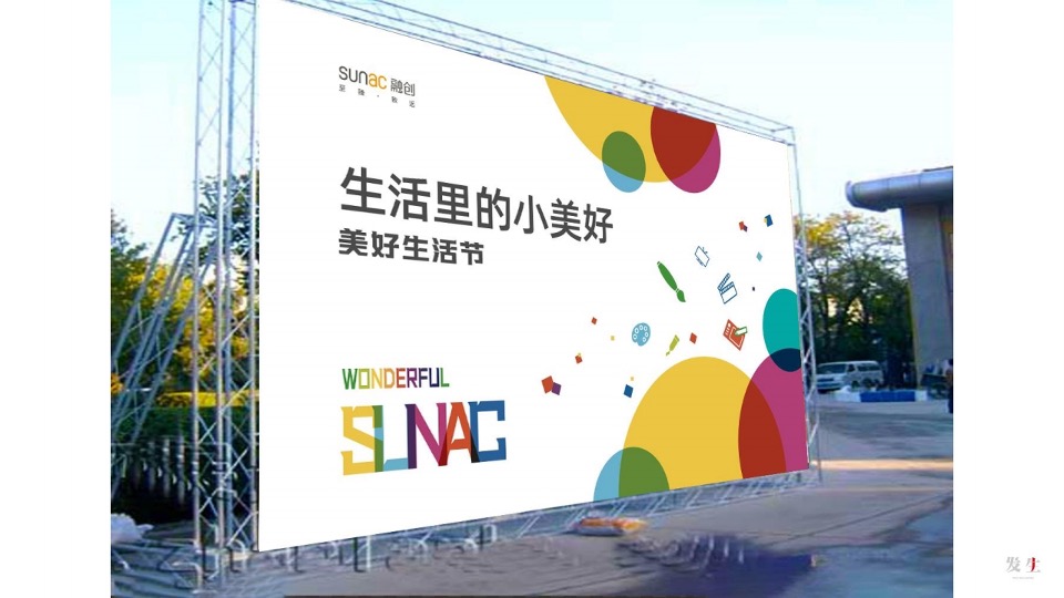 【品牌】发生广告-太原融创品牌推广提报