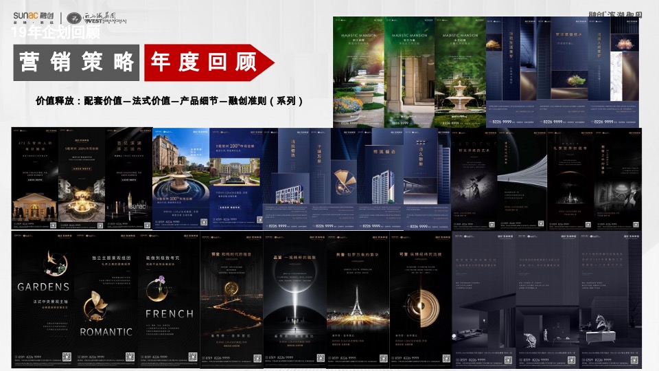 融创滨湖御园传播提报