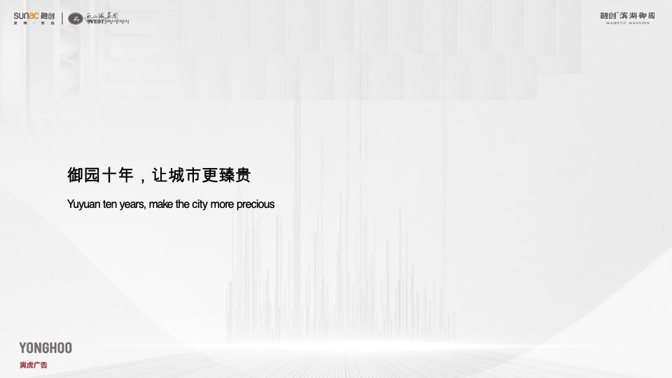 融创滨湖御园传播提报