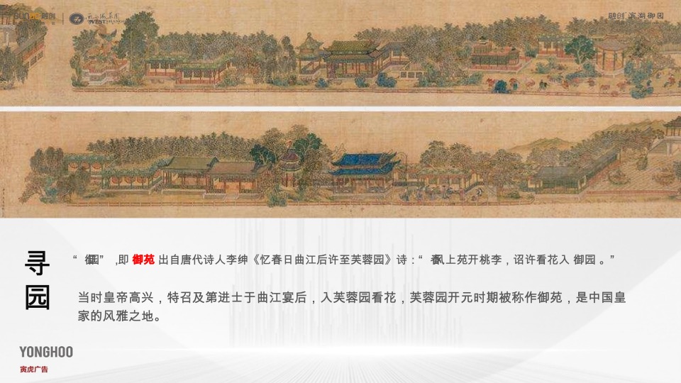 融创滨湖御园传播提报