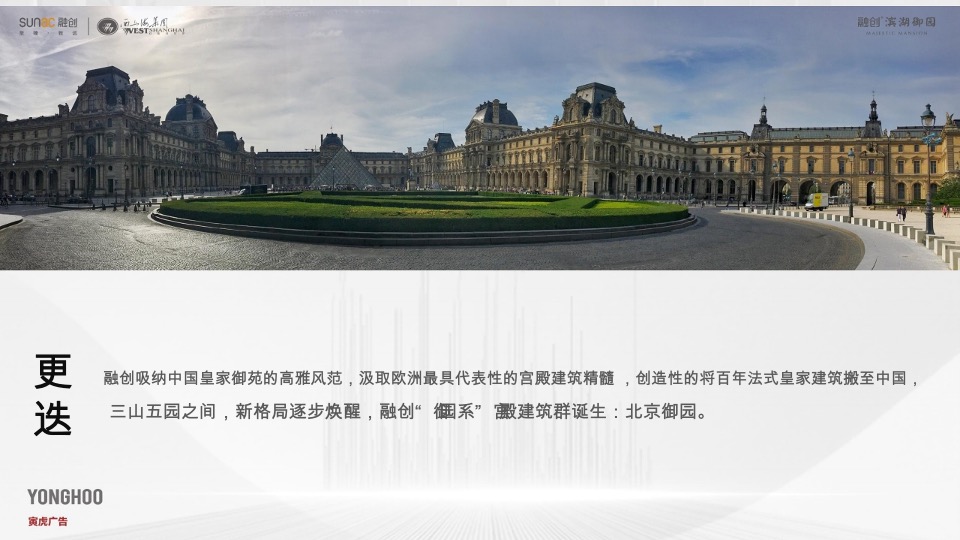 融创滨湖御园传播提报