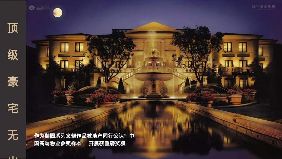 融创滨湖御园传播提报