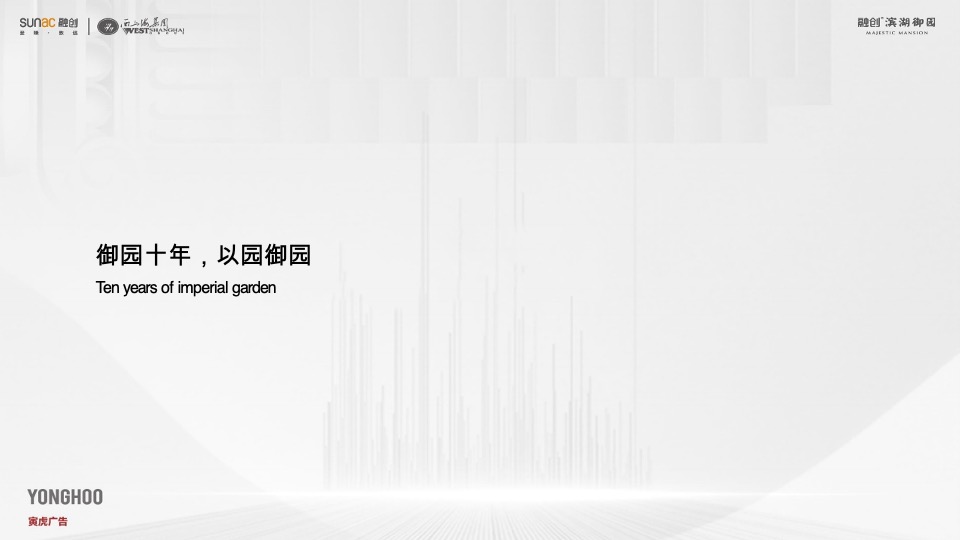 融创滨湖御园传播提报