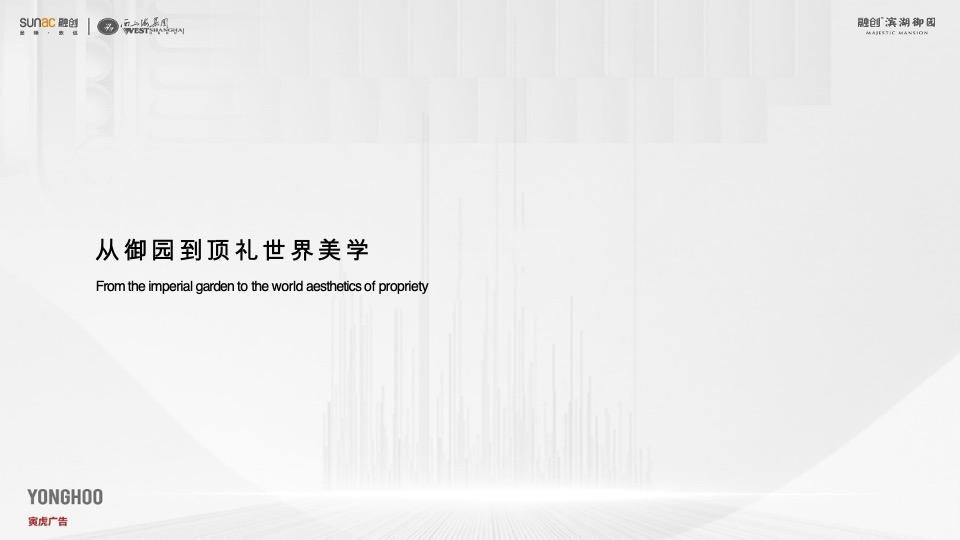 融创滨湖御园传播提报