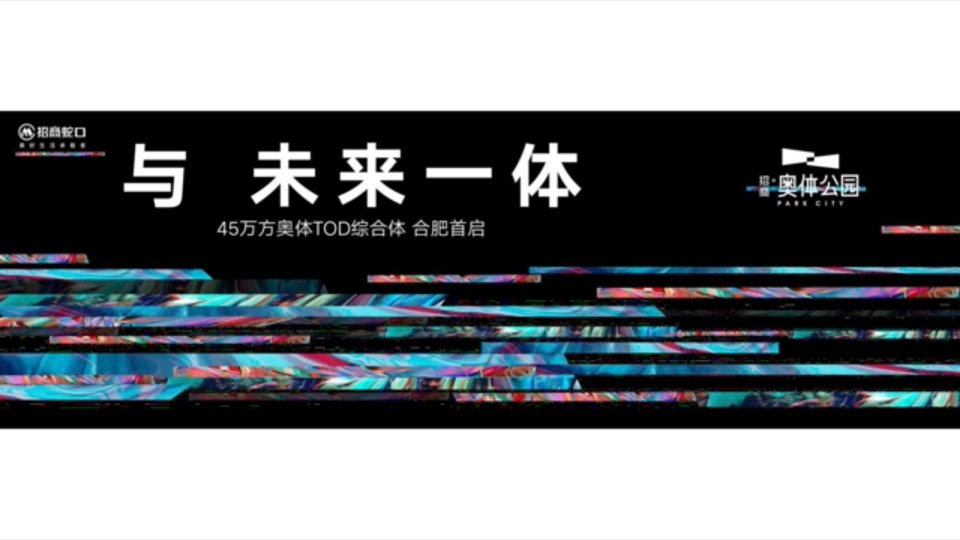 合肥招商奥体公园TOD项目首开前执行推广思考
