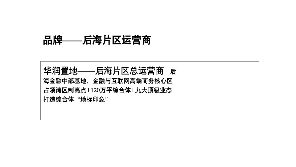 华润·瑞府整合推广案（中标）