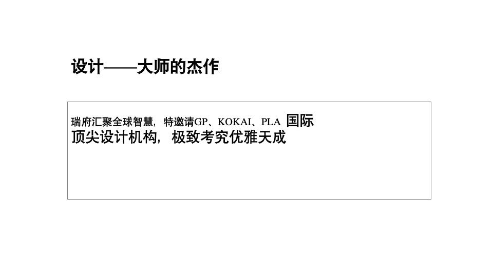 华润·瑞府整合推广案（中标）