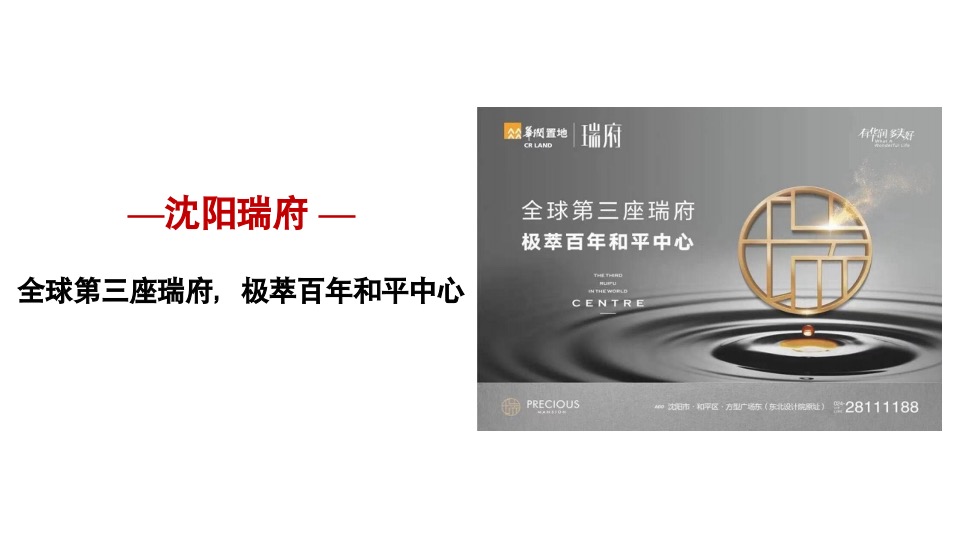 华润·瑞府整合推广案（中标）