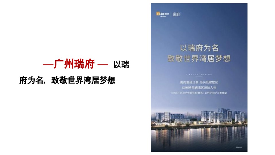 华润·瑞府整合推广案（中标）