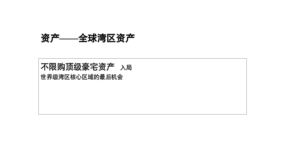 华润·瑞府整合推广案（中标）