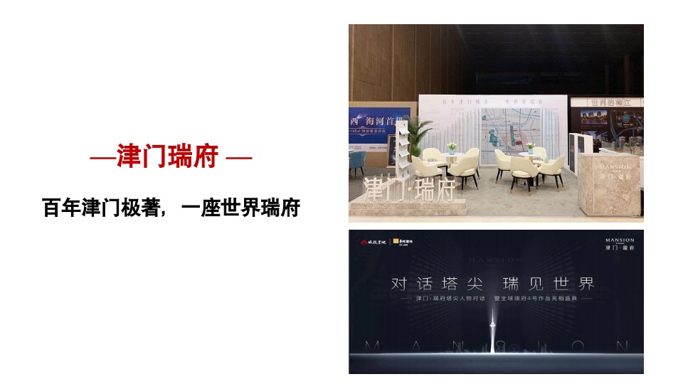 华润·瑞府整合推广案（中标）