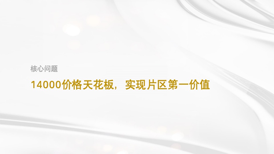 乐道创意 旭辉·兴能静安府策略提报
