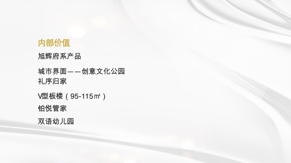 乐道创意 旭辉·兴能静安府策略提报