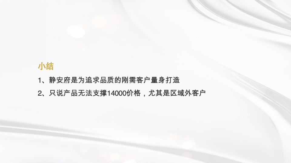 乐道创意 旭辉·兴能静安府策略提报