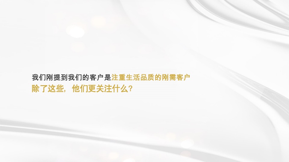 乐道创意 旭辉·兴能静安府策略提报