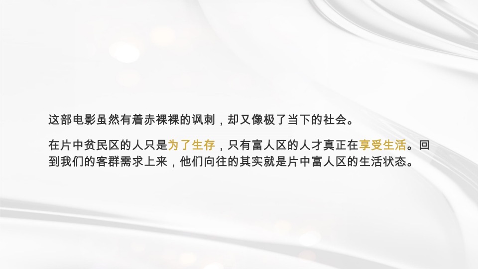 乐道创意 旭辉·兴能静安府策略提报