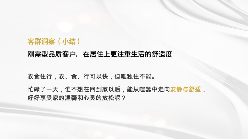 乐道创意 旭辉·兴能静安府策略提报