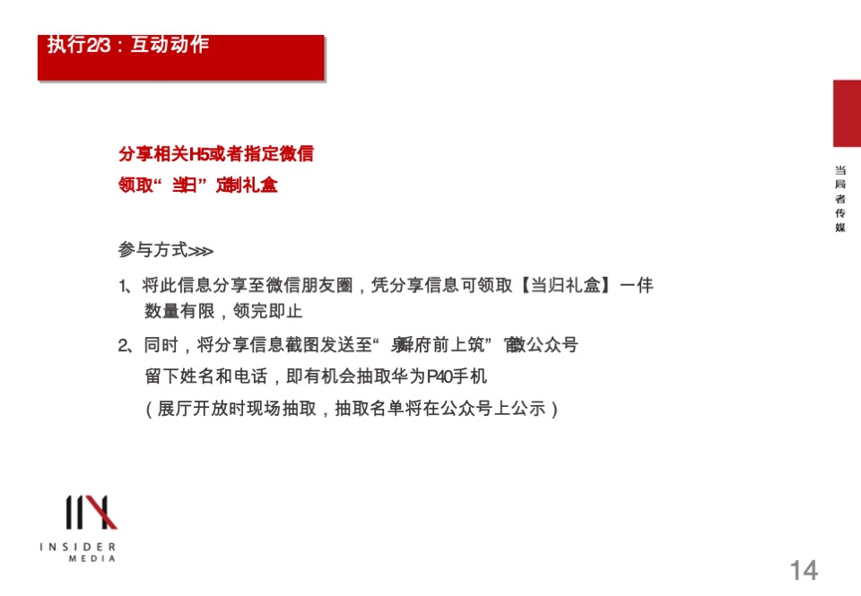 泉舜·府前上著推广提报