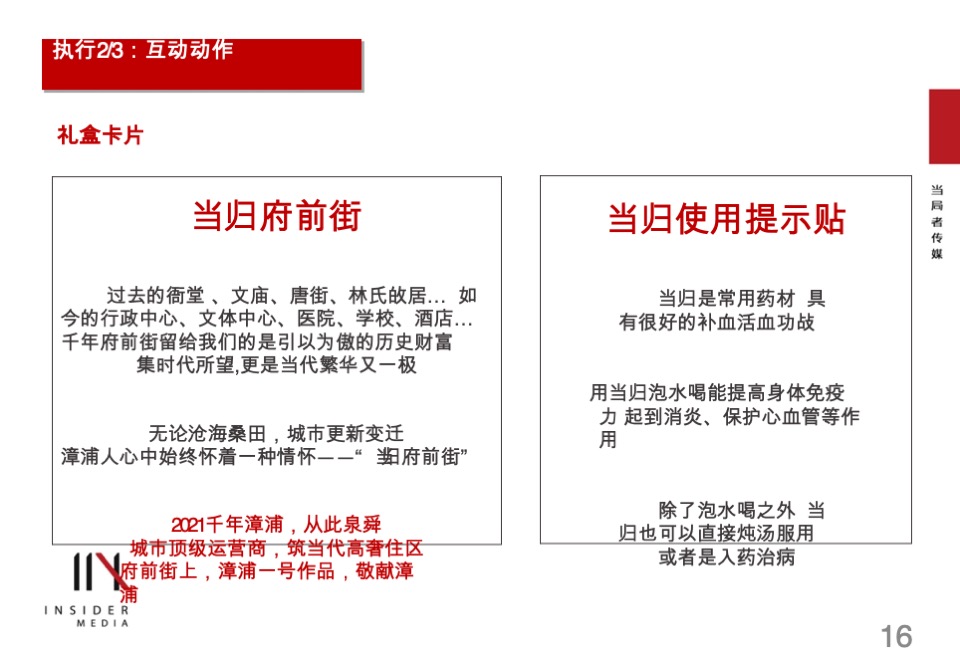 泉舜·府前上著推广提报