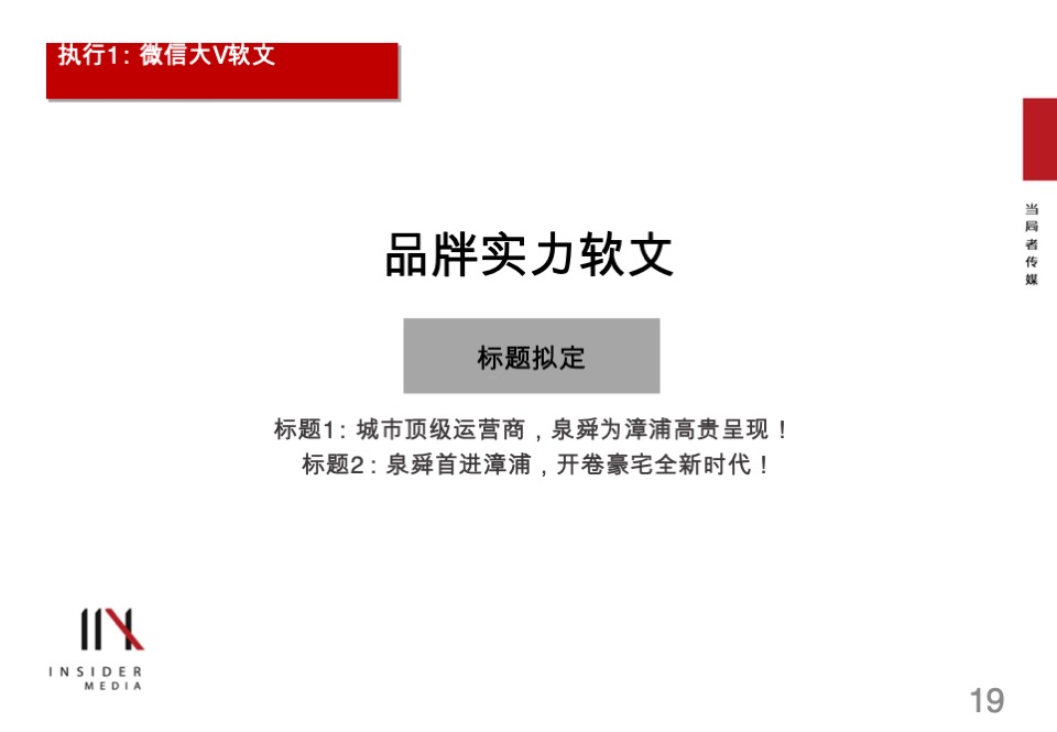 泉舜·府前上著推广提报