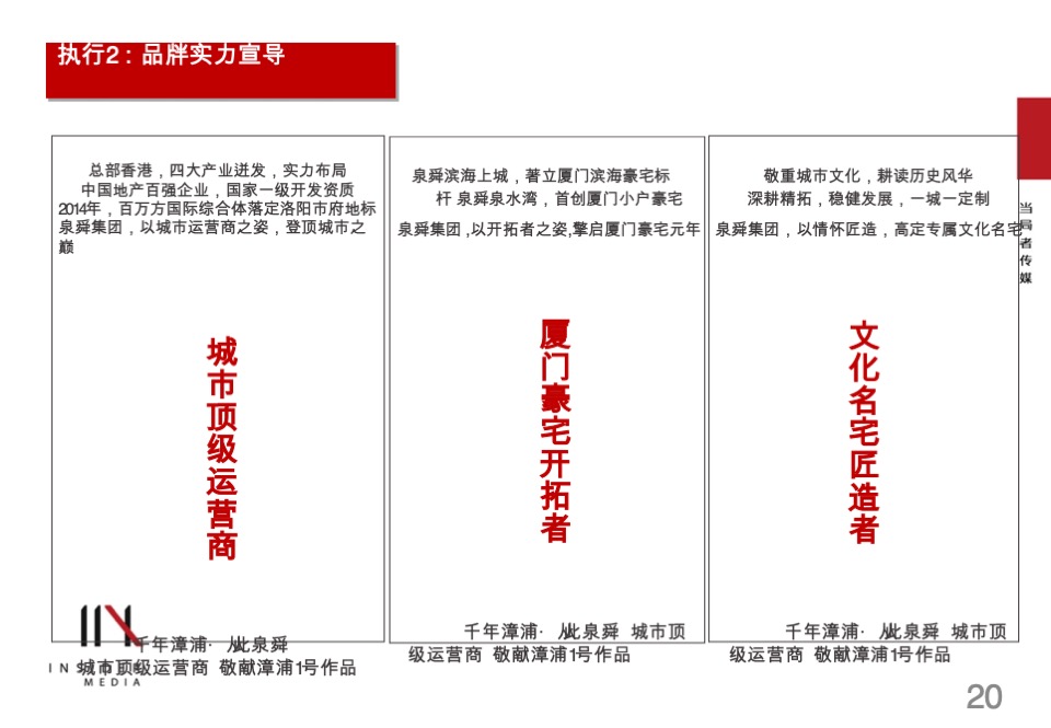 泉舜·府前上著推广提报