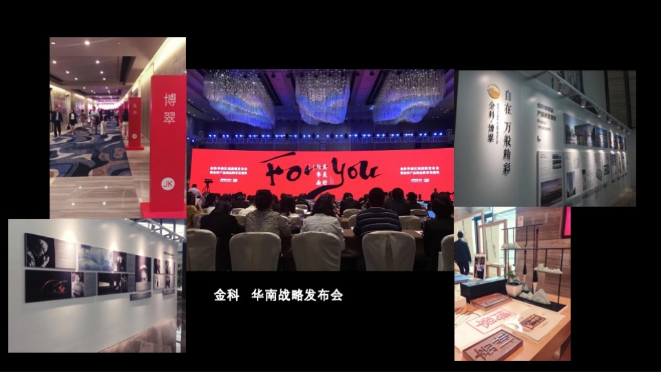 深圳乐道--汕头金科博翠府形象定位与前期推广沟通