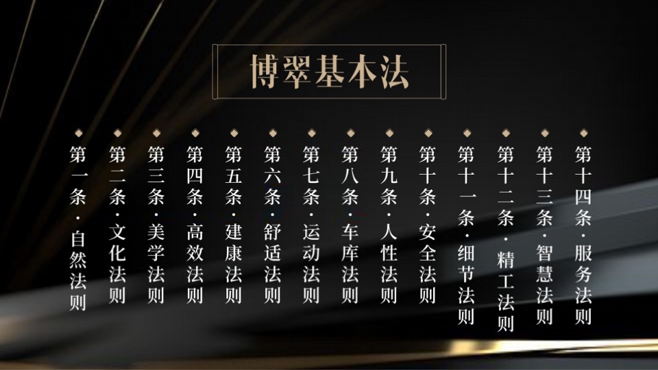 深圳乐道--汕头金科博翠府形象定位与前期推广沟通