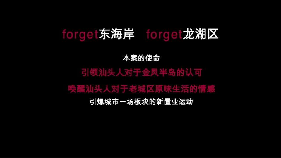 深圳乐道--汕头金科博翠府形象定位与前期推广沟通