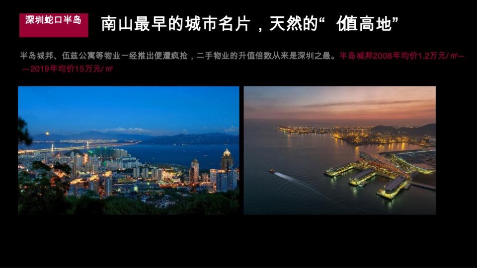 深圳乐道--汕头金科博翠府形象定位与前期推广沟通