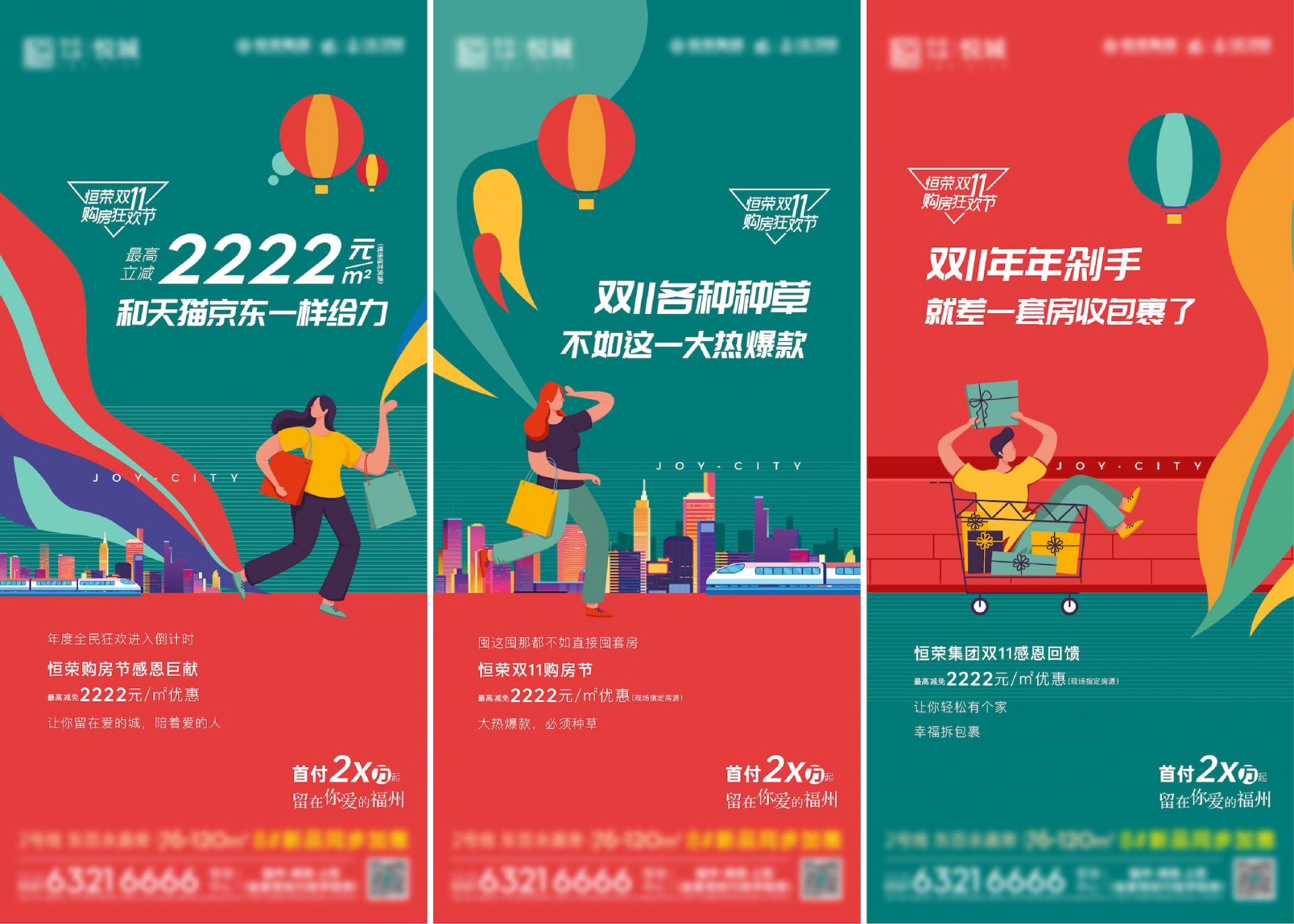 地产购房狂欢节系列海报PSD源文件