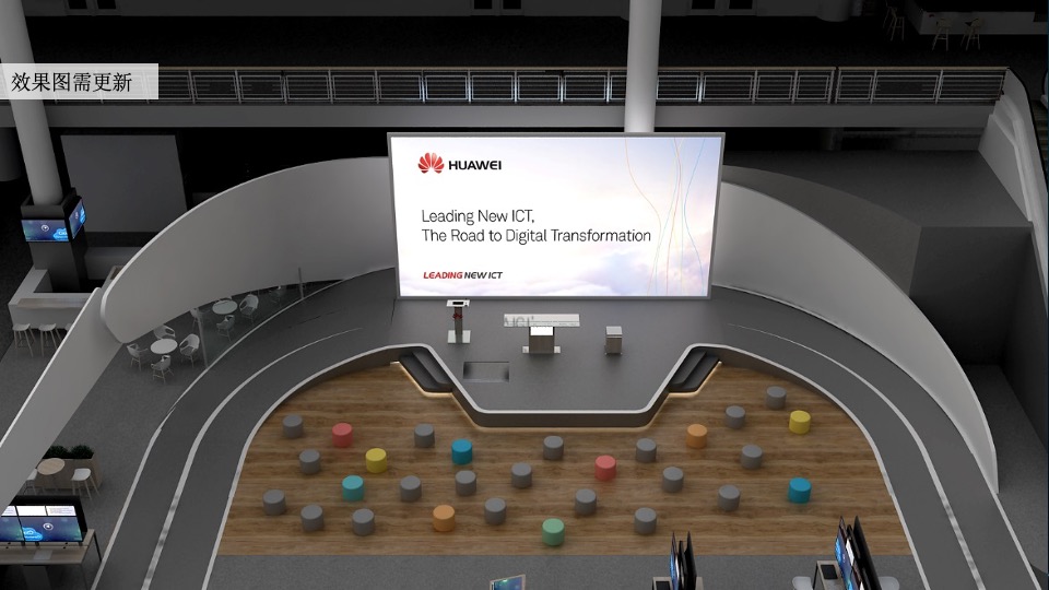 华为展台舞台区小型活动策划方案