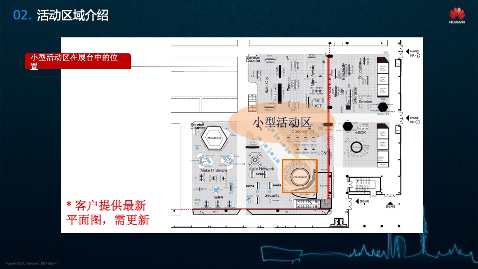 华为展台舞台区小型活动策划方案