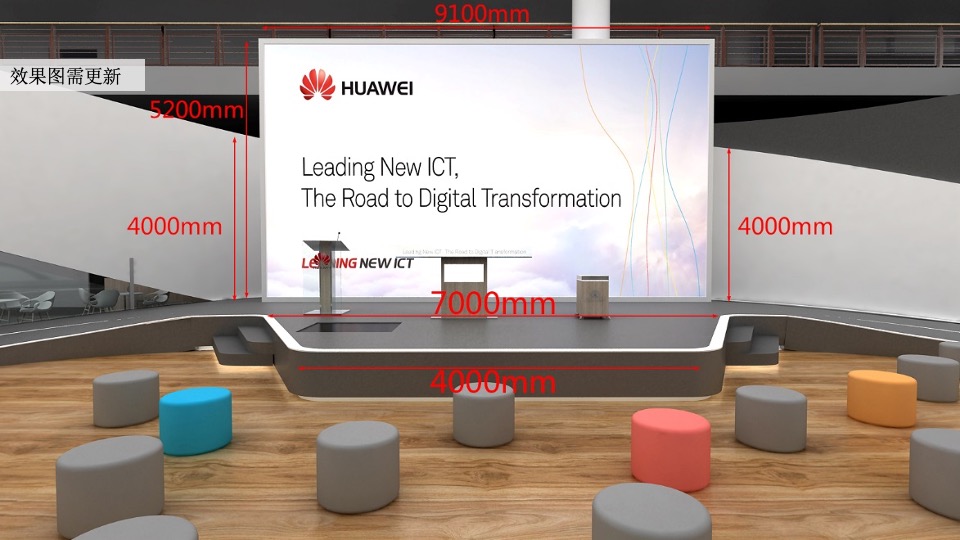 华为展台舞台区小型活动策划方案