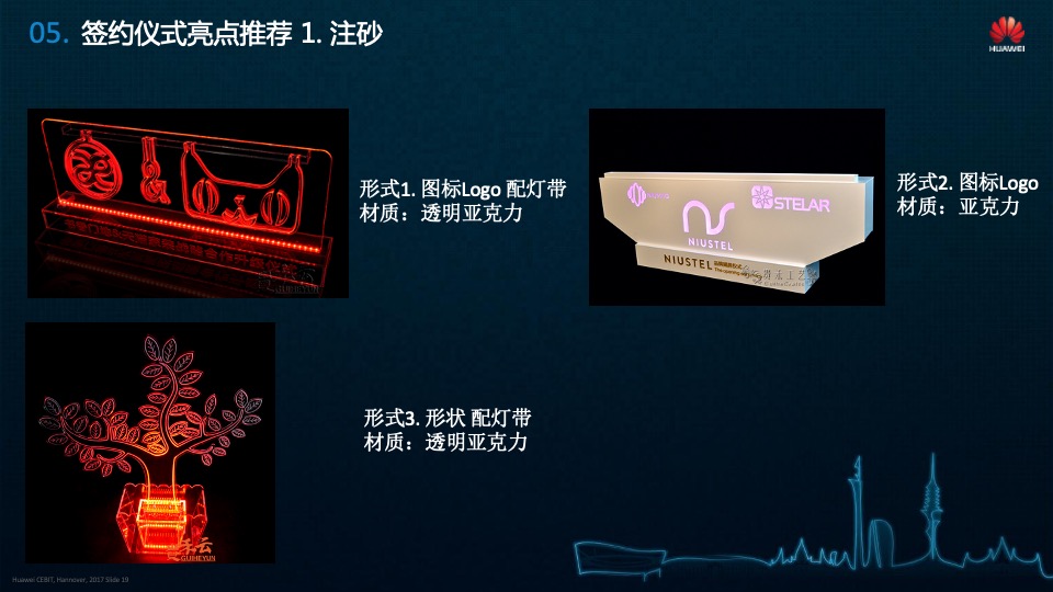 华为展台舞台区小型活动策划方案