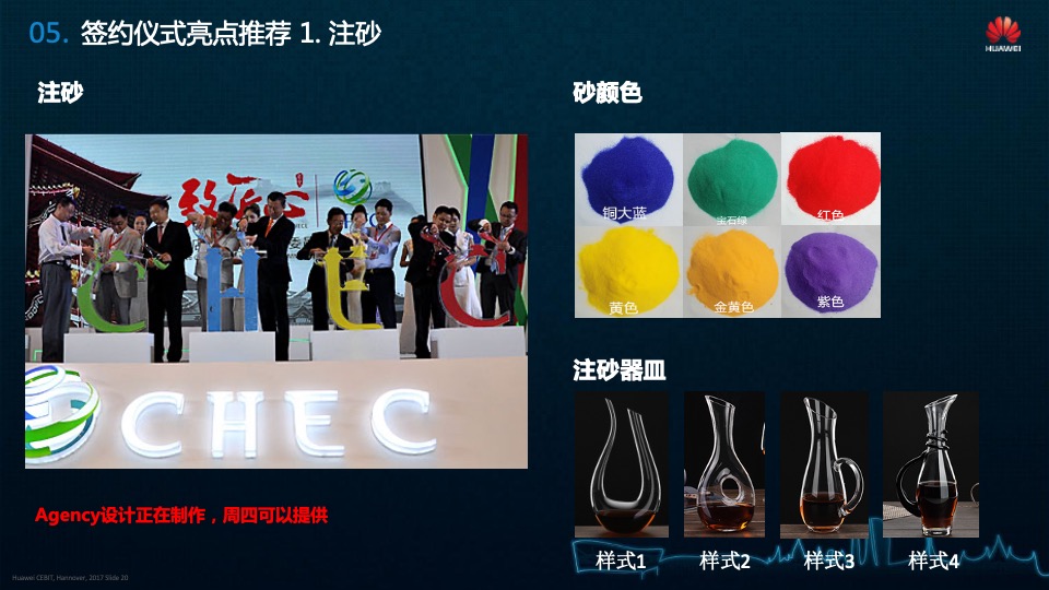 华为展台舞台区小型活动策划方案