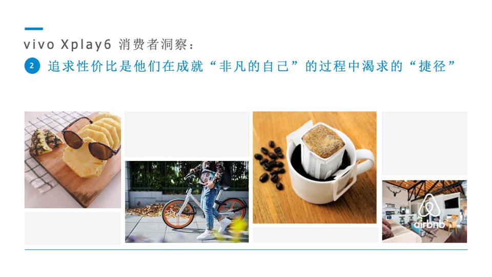 vivo Xplay6 手机暑期传播方案