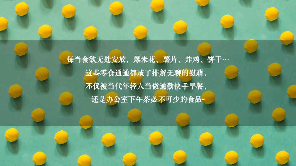 地产项目网红零食季·会玩嘉年华主题活动策划方案