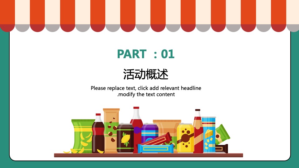 地产项目网红零食季·会玩嘉年华主题活动策划方案