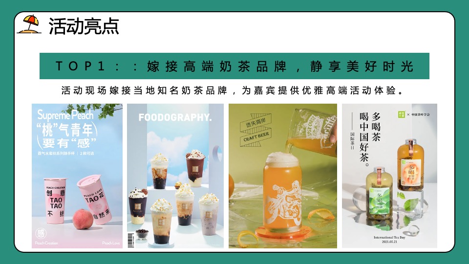 地产项目网红零食季·会玩嘉年华主题活动策划方案